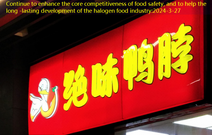Continue to enhance the core competitiveness of food safety, and to help the long -lasting development of the halogen food industry
