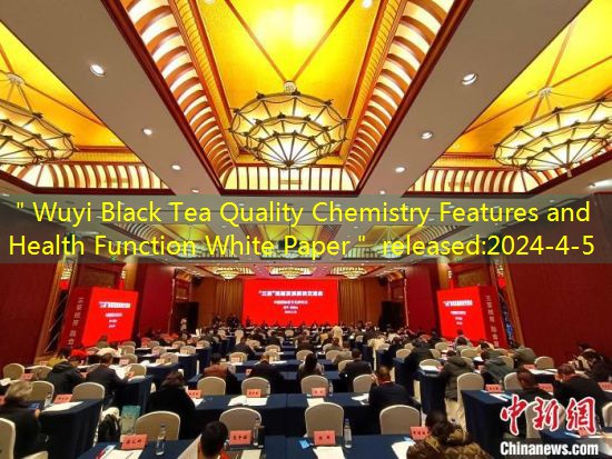 ＂Wuyi Black Tea Quality Chemistry Features and Health Function White Paper＂ released