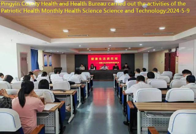 Pingyin County Health and Health Bureau carried out the activities of the Patriotic Health Monthly Health Science Science and Technology
